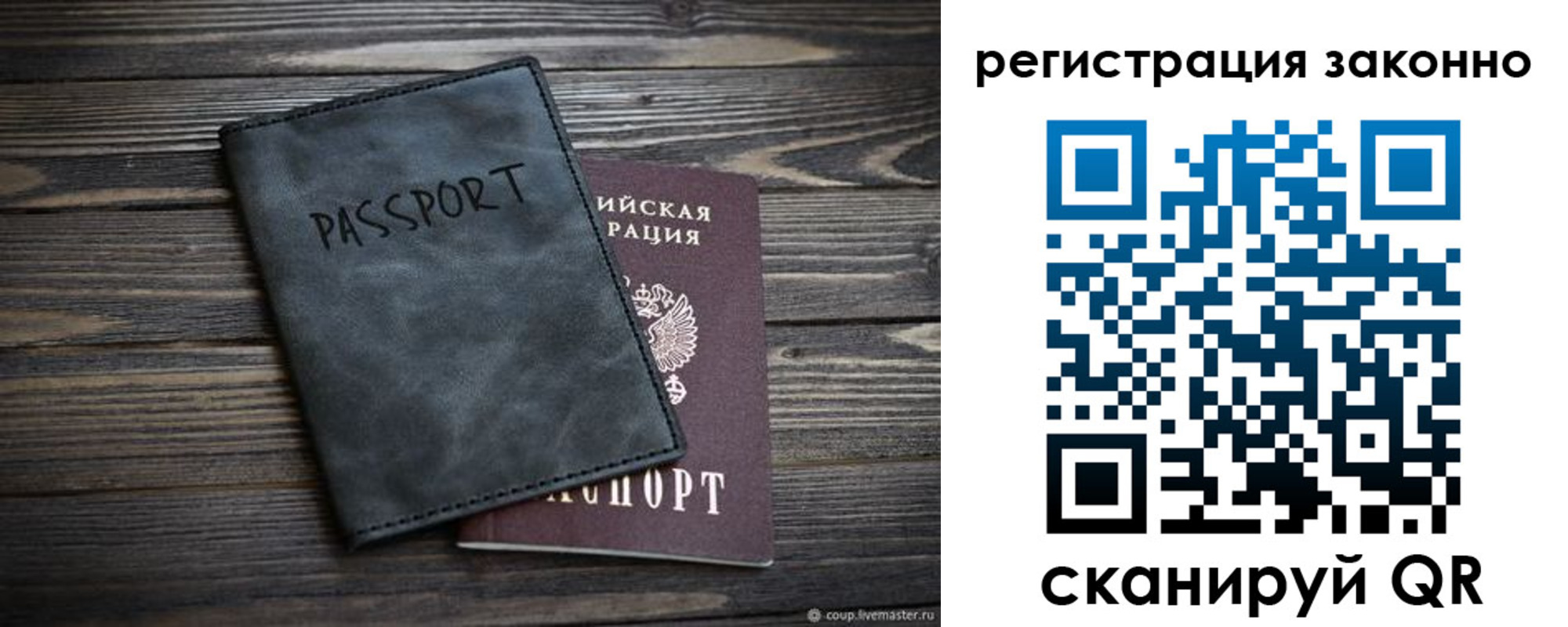 прописка штамп в Белогорске