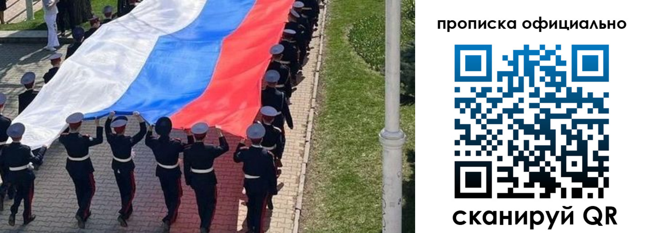 прописка в Белогорске